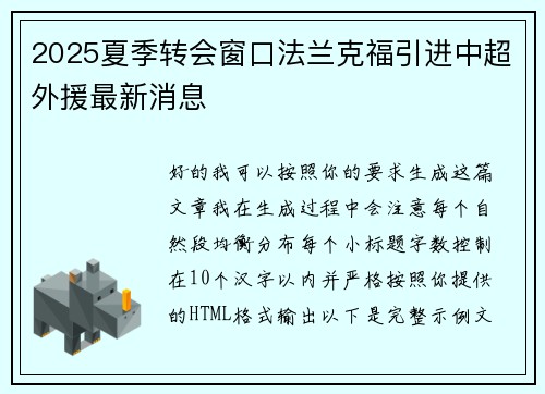 2025夏季转会窗口法兰克福引进中超外援最新消息 2025夏季转会窗口法兰克福引进中超外援最新消息