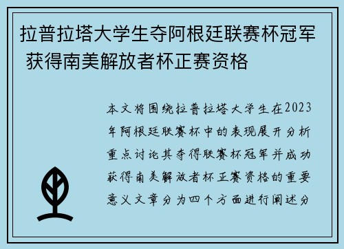 拉普拉塔大学生夺阿根廷联赛杯冠军 获得南美解放者杯正赛资格 拉普拉塔大学生夺阿根廷联赛杯冠军 获得南美解放者杯正赛资格